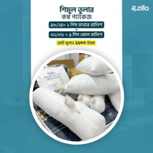 ২ পিস শিমুল তুলার মাথার বালিশ এবং ১ পিস কোল বালিশ